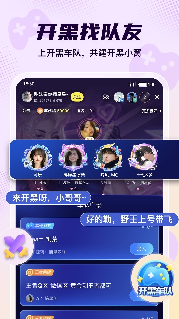 Yo语音-YY语音游戏交友平台截图2