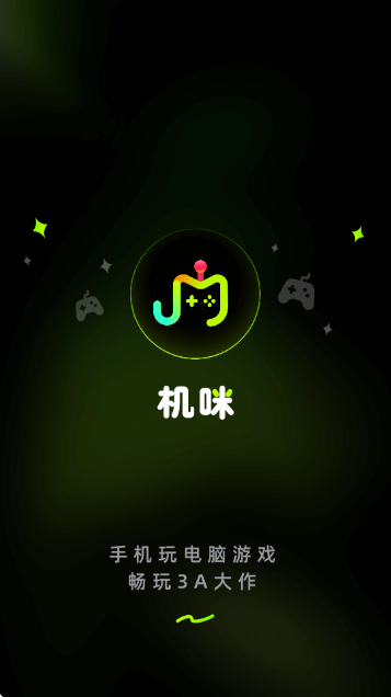 机咪云游戏截图