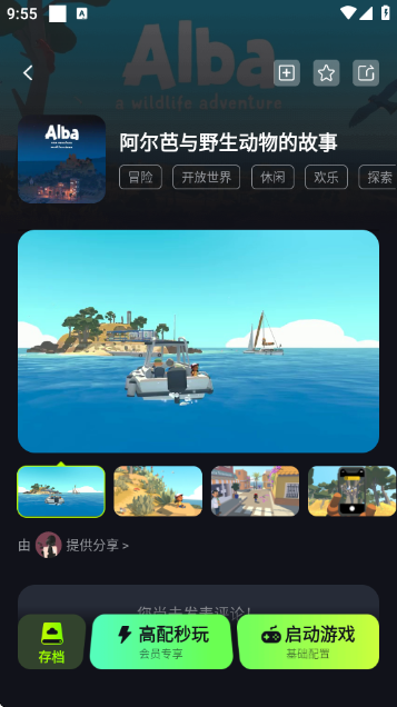 机咪云游戏截图