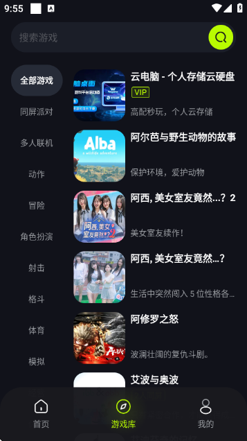 机咪云游戏截图