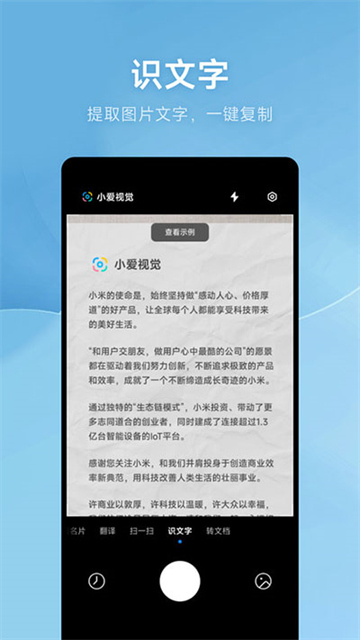 小米AI扫描截图