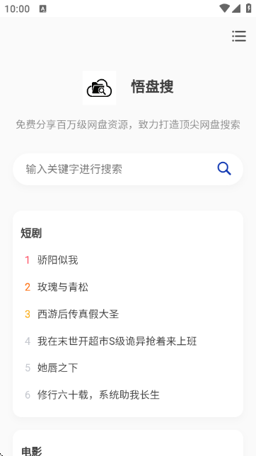 悟盘搜APP最新版截图