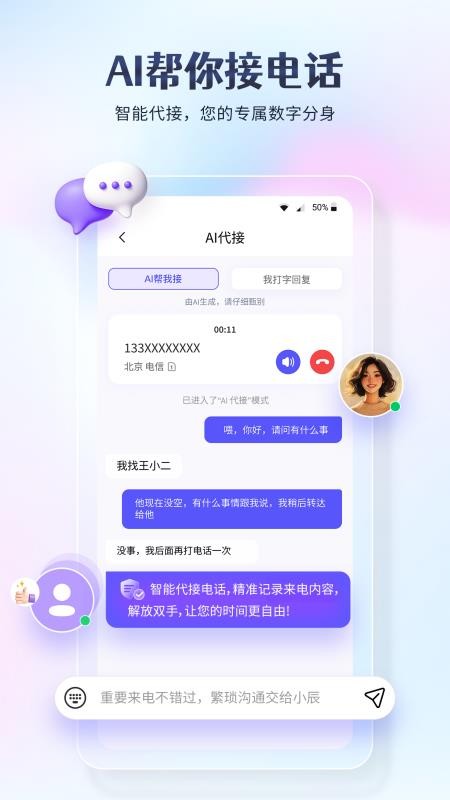 星小辰卫星通话软件截图