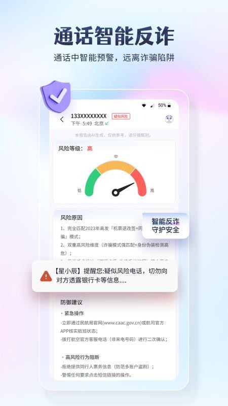 星小辰卫星通话软件截图