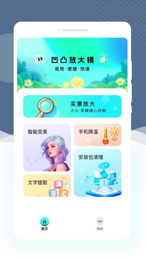 凹凸放大镜app截图