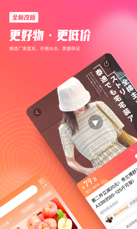 微折购手机商城截图