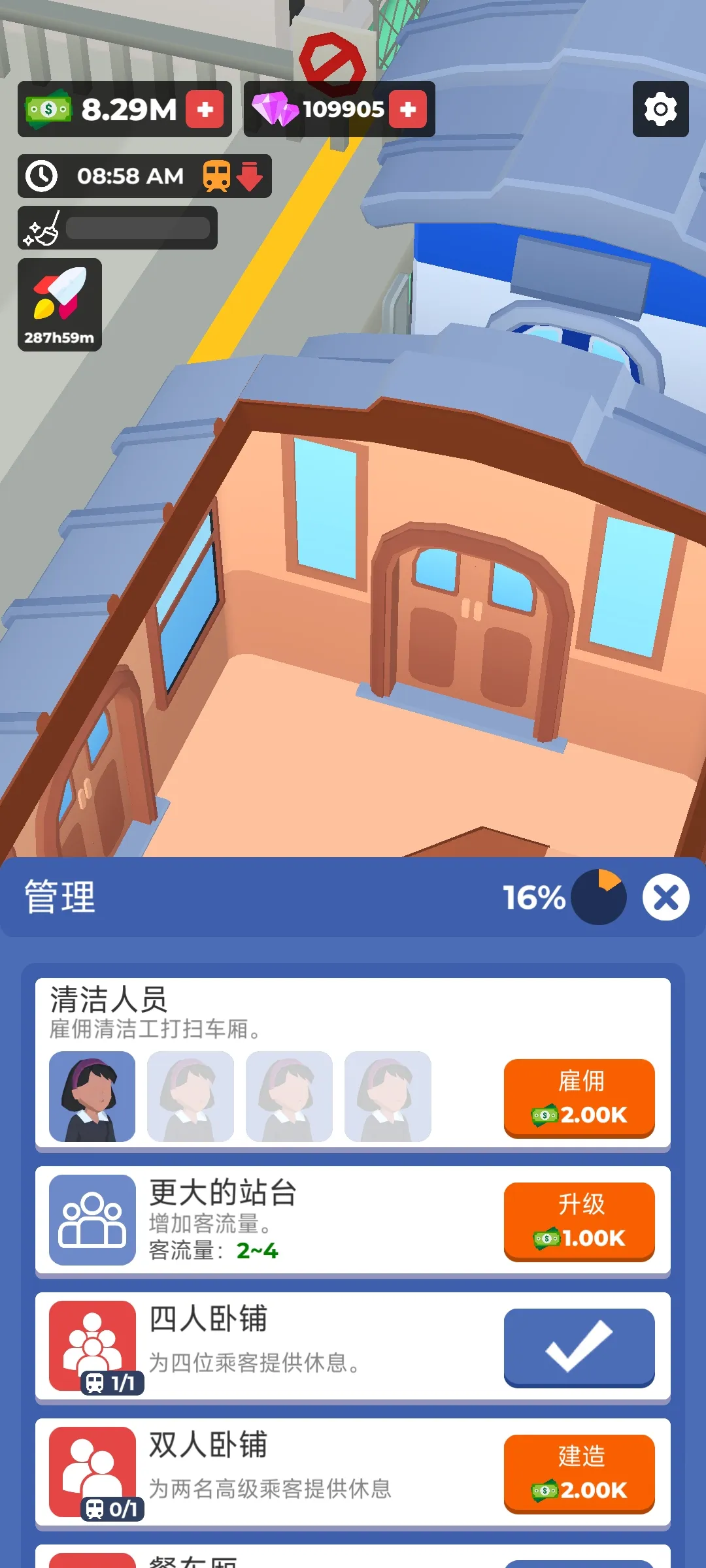 火车酒店免内购版截图