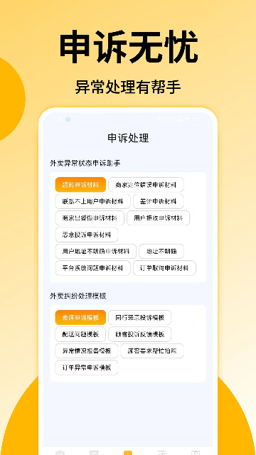 外卖众包配送助手截图