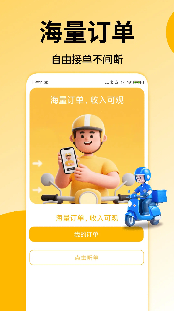 外卖众包配送助手截图