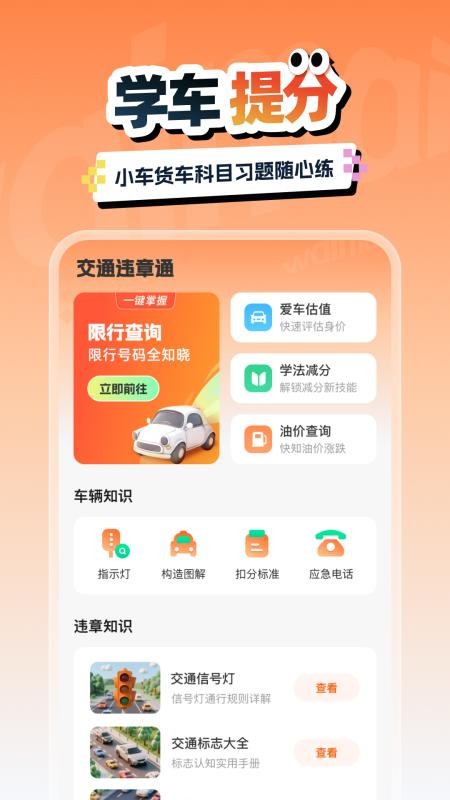 交通汽车违章通官方版截图