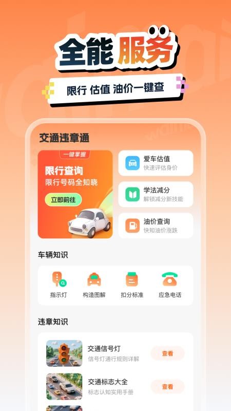 交通汽车违章通官方版截图