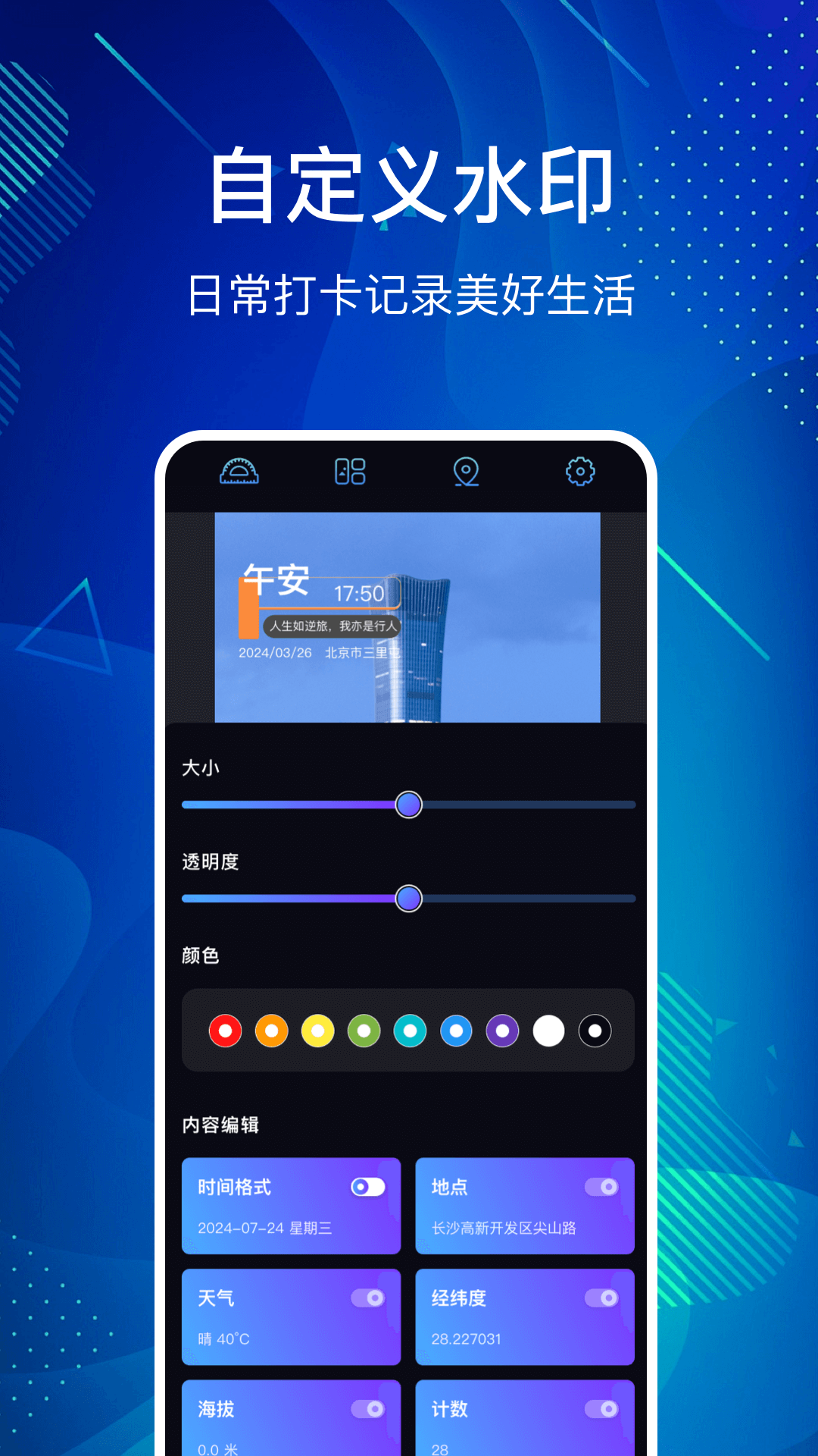 自动定位水印相机app截图
