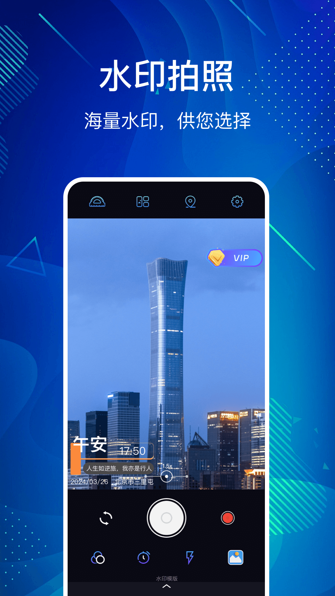 �Զ���λˮӡ���app��ͼ