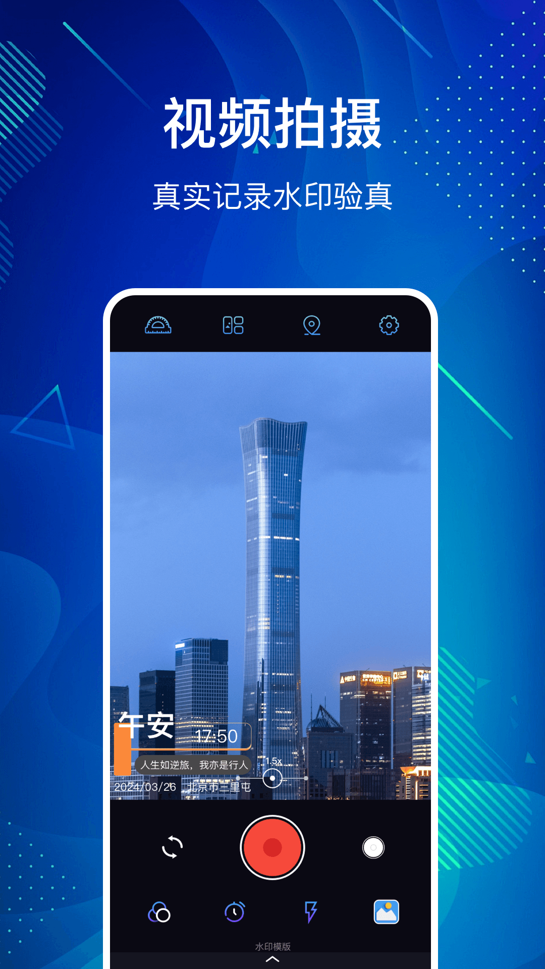 自动定位水印相机app截图