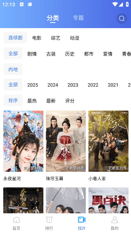 蜗牛视频app追剧最新版截图1