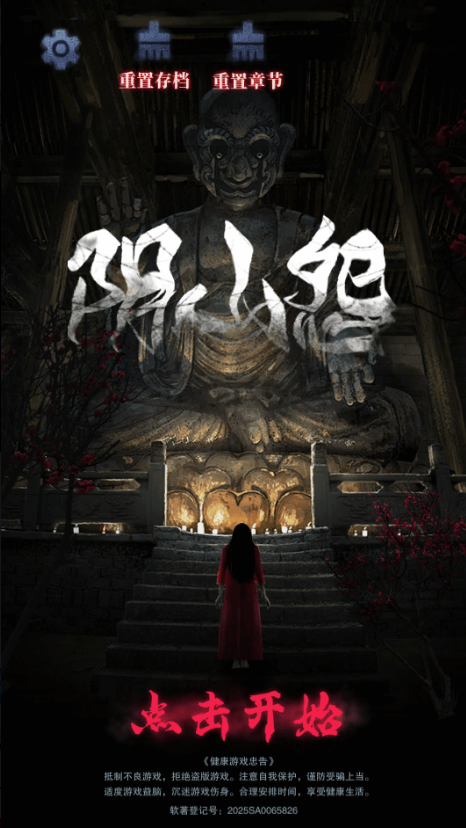 阴山怨游戏免广告版截图