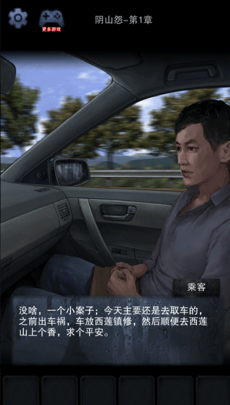 阴山怨游戏免广告版截图