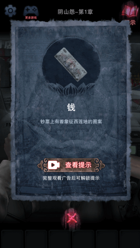 阴山怨游戏免广告版截图