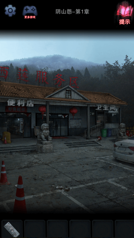 阴山怨游戏免广告版截图