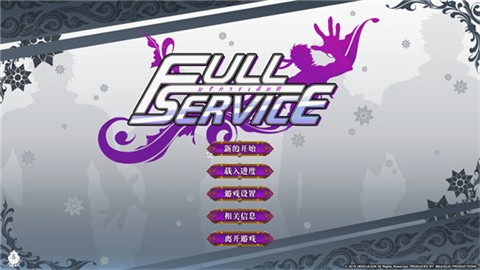 Full Service汉化完整版截图