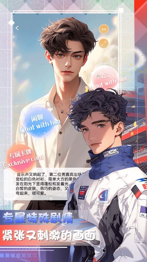 对话虚拟恋人截图