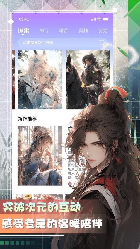 对话虚拟恋人截图