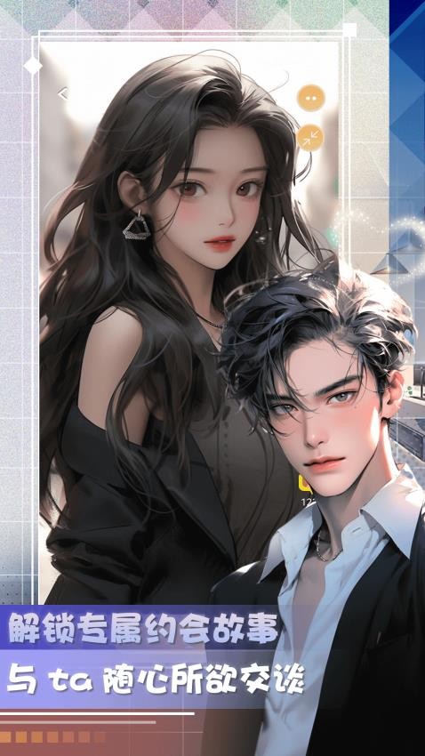 对话虚拟恋人截图