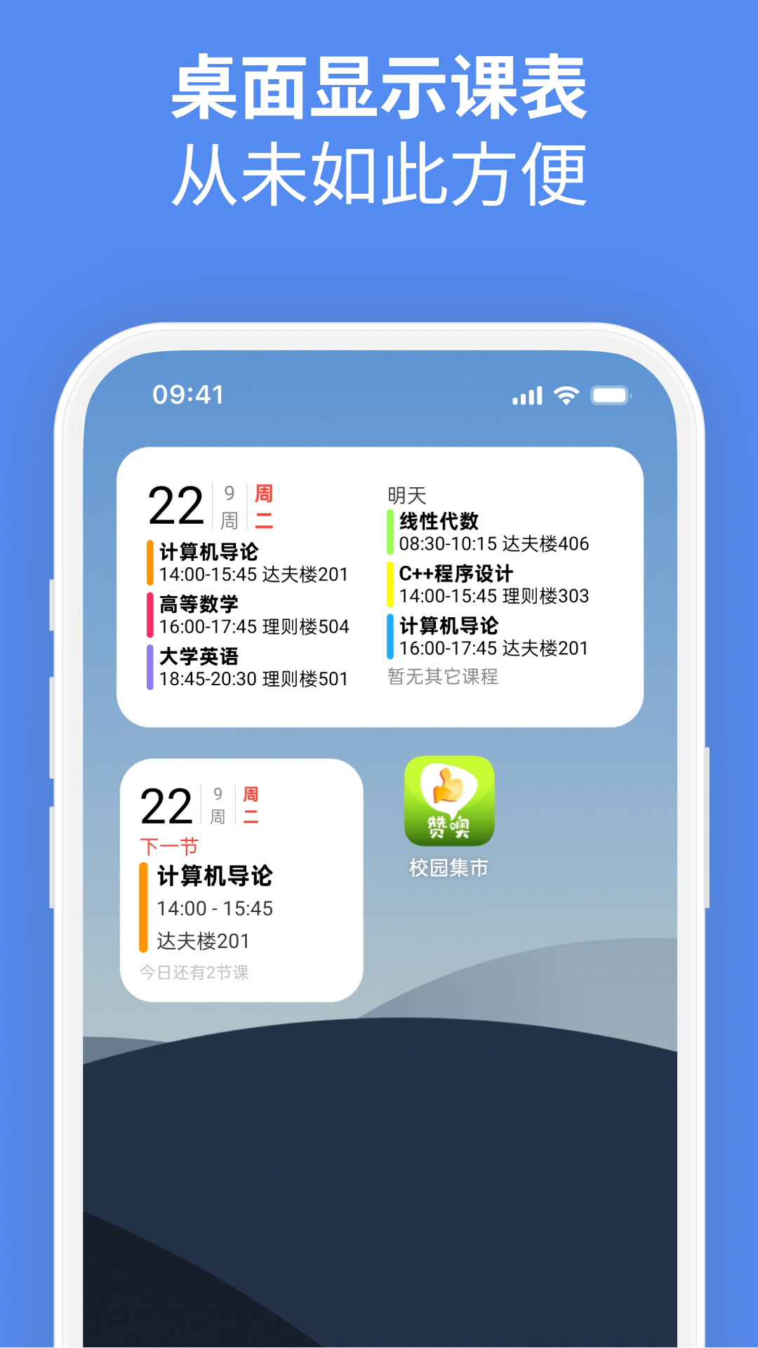 校园集市app截图