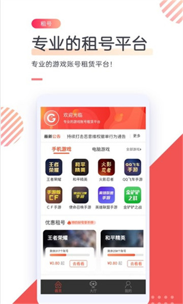 CC游戏租号截图