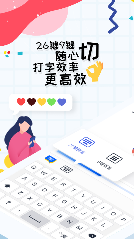 趣打字APP截图