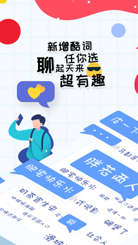 趣打字APP截图