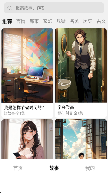 地瓜故事免费阅读软件截图