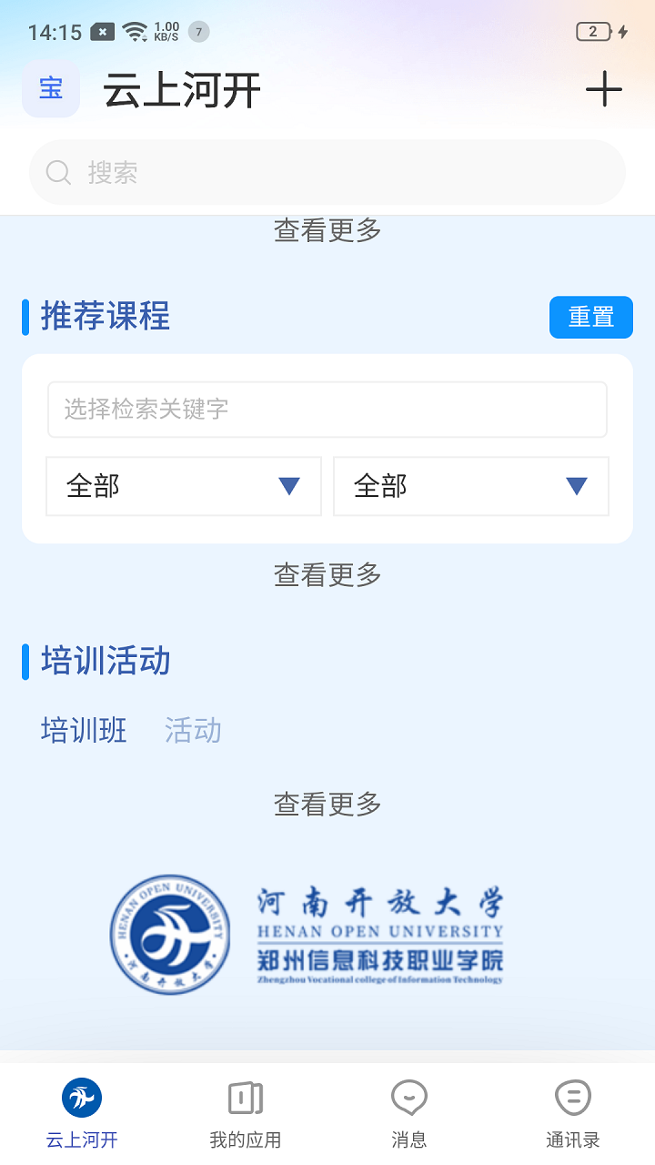 云上河开校园助手截图