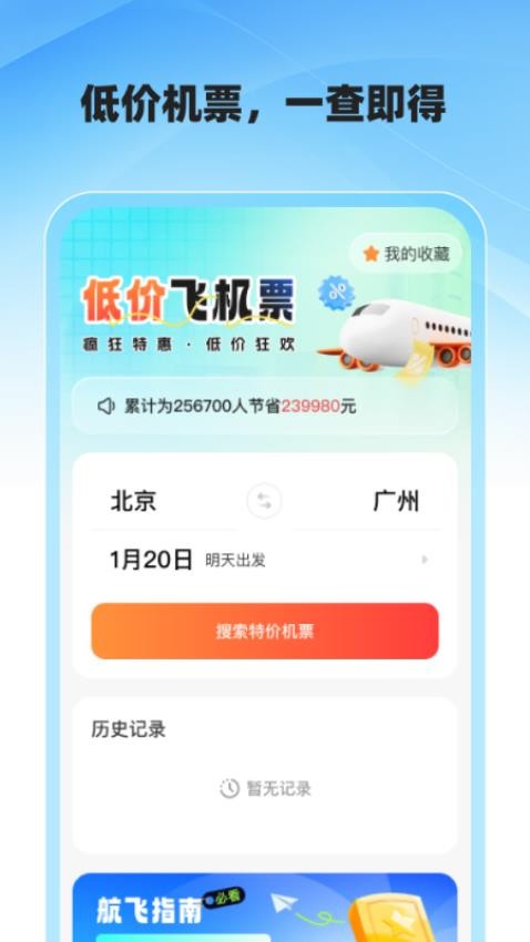 �ͼ۷ɻ�Ʊ��ѯapp��ͼ