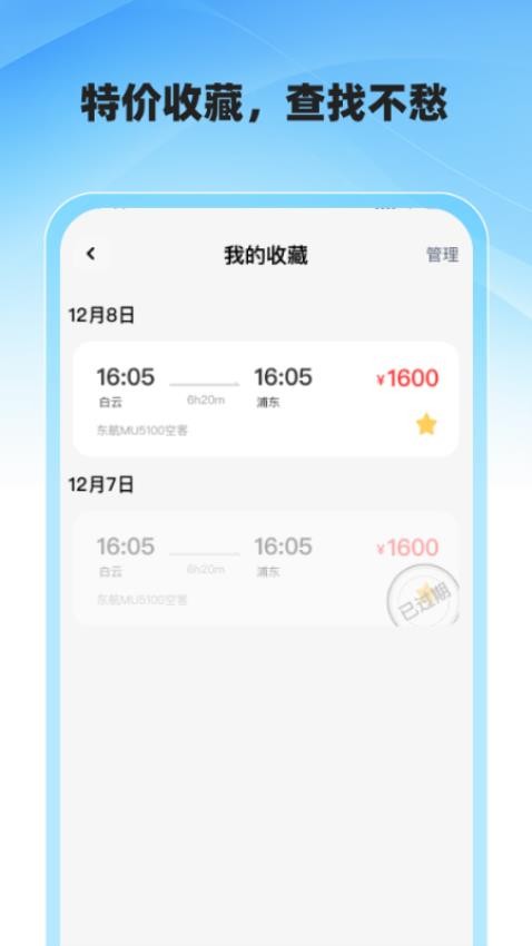 �ͼ۷ɻ�Ʊ��ѯapp��ͼ