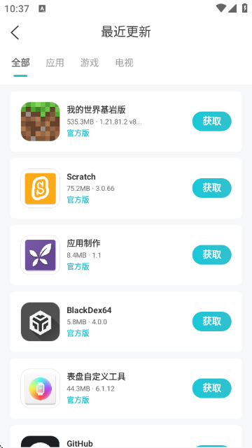 安卓软库官方正版截图