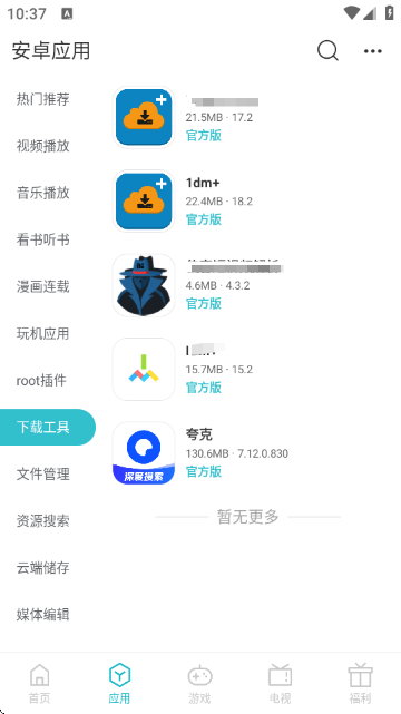 安卓软库官方正版截图