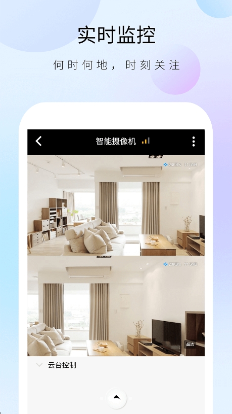 聪明卫士摄像头app截图
