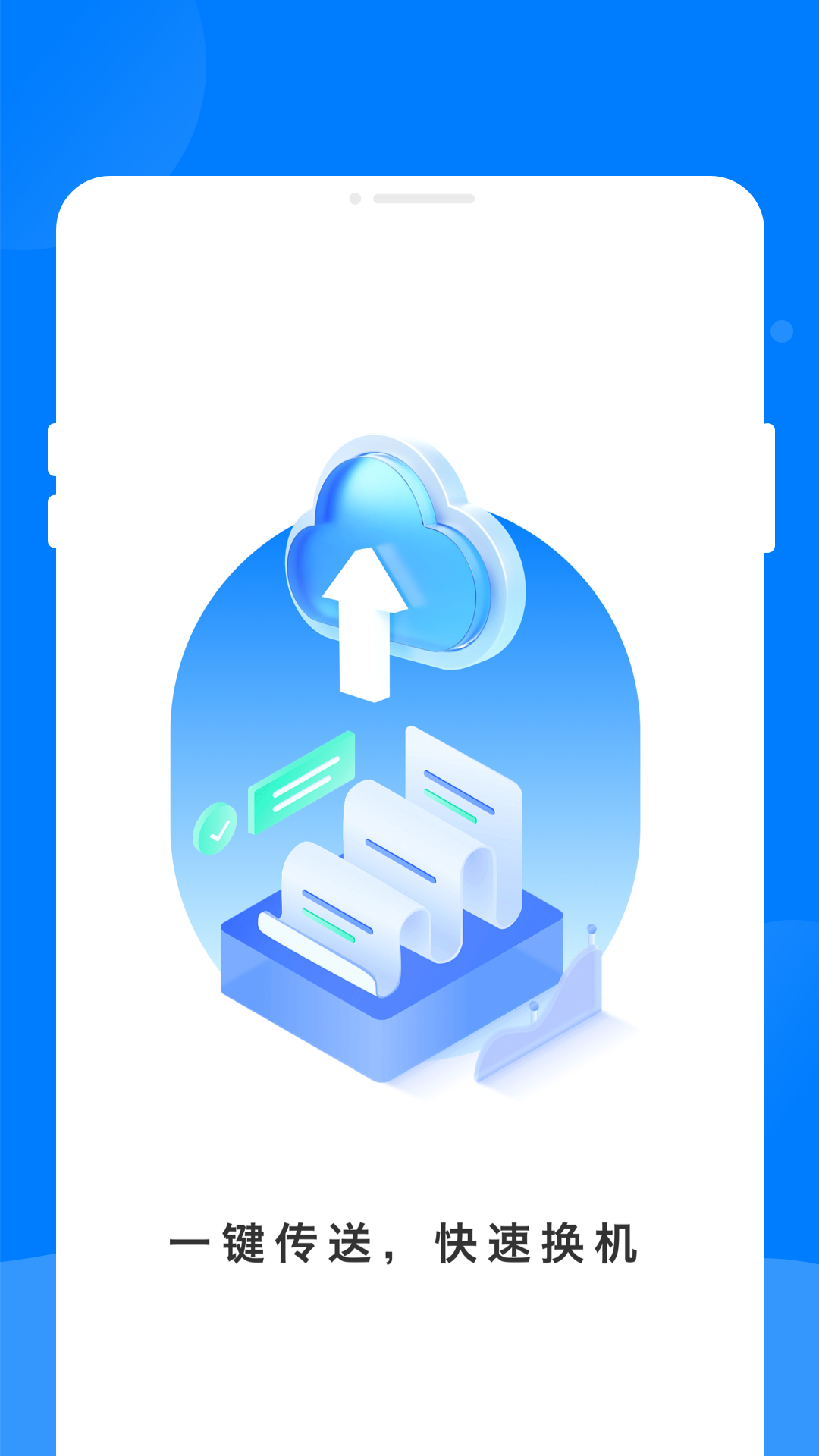 快快快传app免费版截图