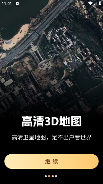 真实全景卫星地图软件官方版截图