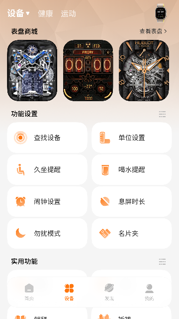 Gs Fit智能手表APP截图