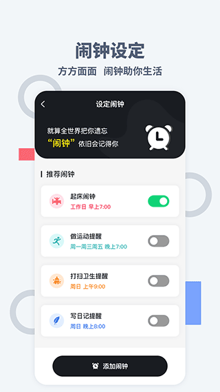 桌面时间app截图