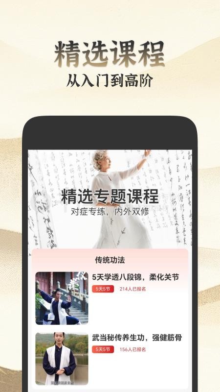 乐学八段锦官方版截图
