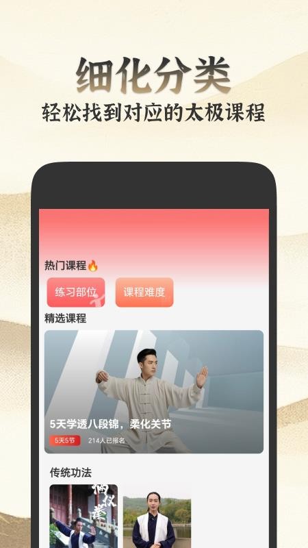 乐学八段锦官方版截图