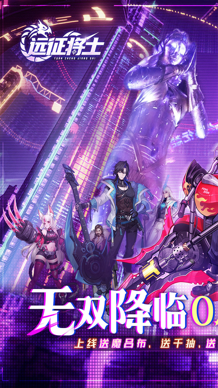 远征将士0.05折送5000截图