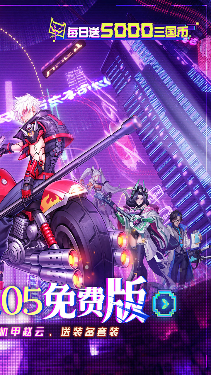 远征将士0.05折送5000截图