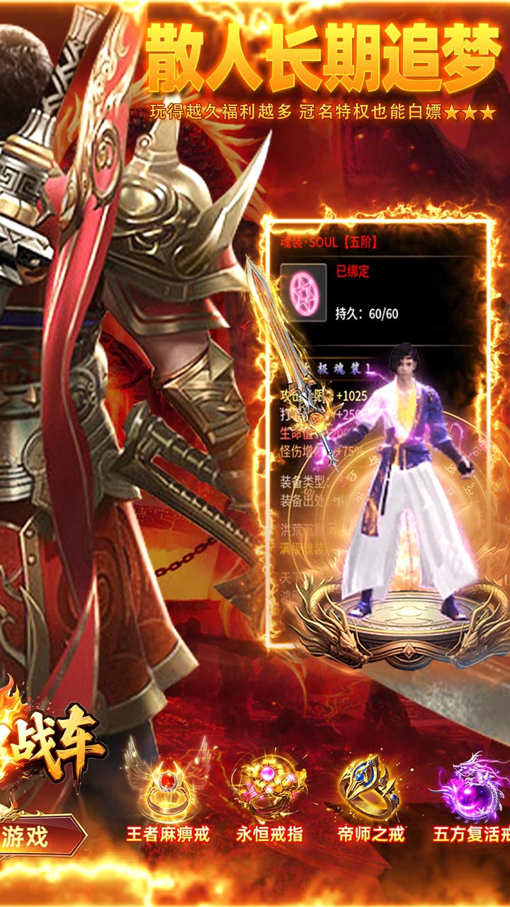 无双战车(财神送充高爆)截图