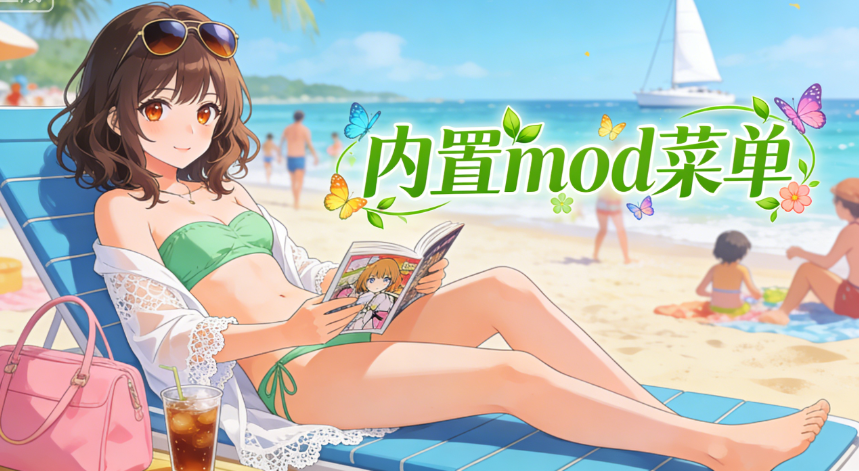 ����mod�˵��ƽ����Ϸ��ȫ