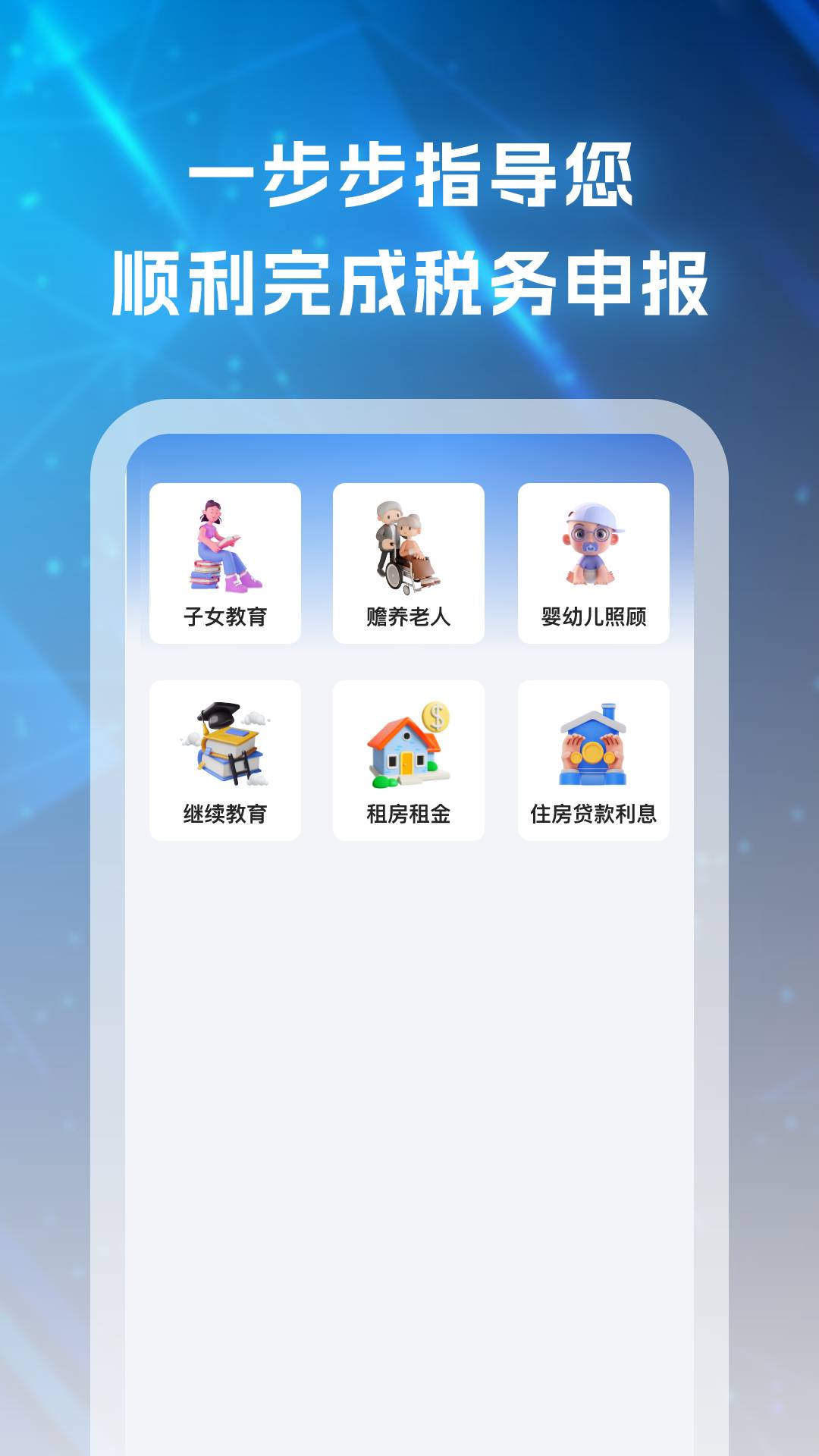 ��˰��˰ͨapp�ٷ����ͼ