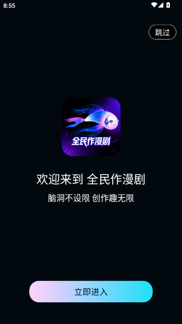 全民作漫剧 全民作漫剧